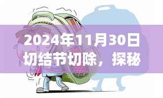 结节切除之旅,探秘小巷深处的隐秘宝藏