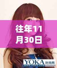 11月30日的长发新潮流,温馨染发之旅