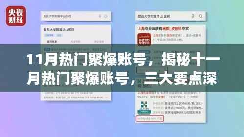 揭秘十一月热门聚爆账号深度解读三大要点