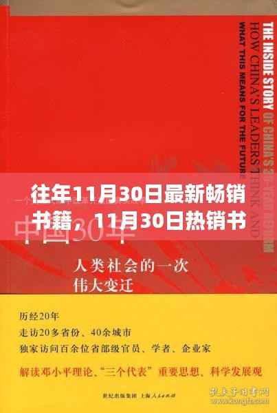 畅销书籍盘点,学习变革之旅的自信与成就之旅