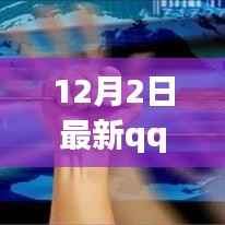 揭秘,精准引流之道——最新QQ群引流策略揭秘(趋势版)