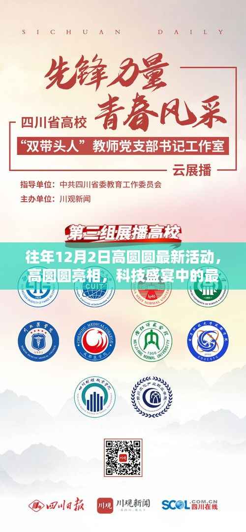 高圆圆亮相科技盛宴,智能体验引领未来生活新潮流——最新活动报道