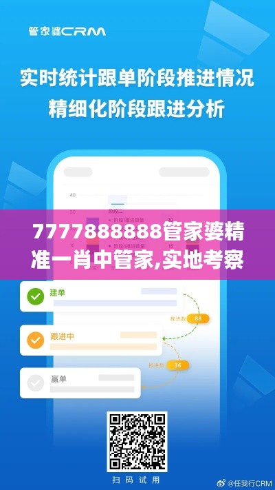 7777888888管家婆精准一肖中管家,实地考察数据应用_P版50.670-5