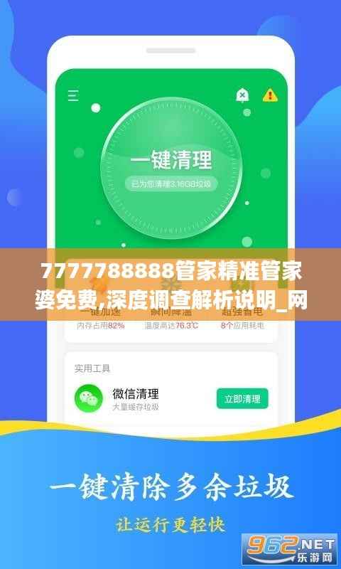 7777788888管家精准管家婆免费,深度调查解析说明_网红版60.190-6