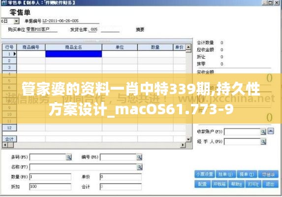 管家婆的资料一肖中特339期,持久性方案设计_macOS61.773-9