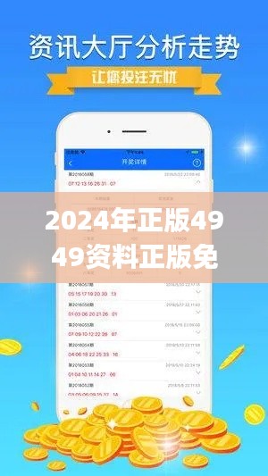 2024年正版4949资料正版免费大全340期,实地策略验证计划_WearOS17.790-8