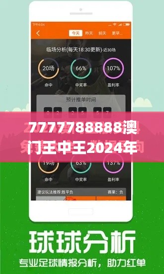 7777788888澳门王中王2024年341期,状况分析解析说明_试用版3.743