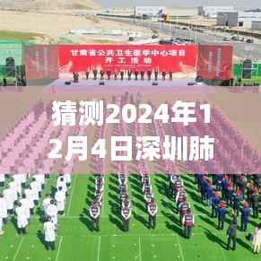 2024年深圳肺炎疫情预测与报道指南,热门新闻撰写参考
