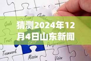 探寻自然秘境，预测山东高考新闻热点，高考前夕的洗涤心灵之旅，山东高考最新动态解析（2024年）