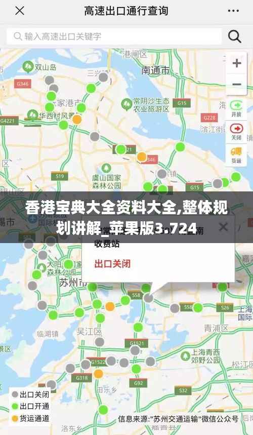 香港宝典大全资料大全,整体规划讲解_苹果版3.724