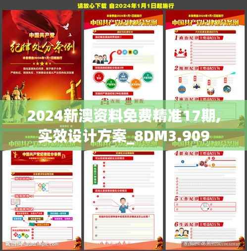 2024新澳资料免费精准17期,实效设计方案_8DM3.909