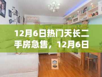 12月6日天长热门二手房急售,变化中的学习之旅,自信与成就感的房产源泉