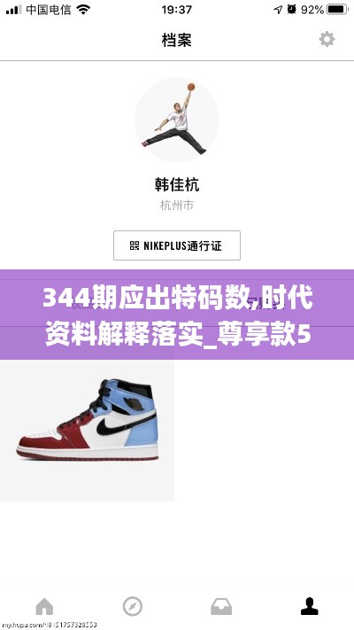 344期应出特码数,时代资料解释落实_尊享款5.666