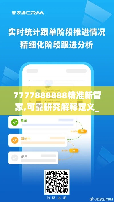 7777888888精准新管家,可靠研究解释定义_PalmOS19.663