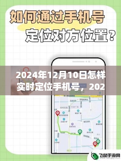 揭秘手机实时定位技术,探寻背后的故事与意义,掌握未来定位趋势