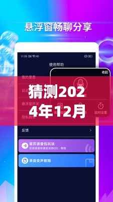 音魔变声器,探索未来实时语音转变技术的新纪元(2024年预测)