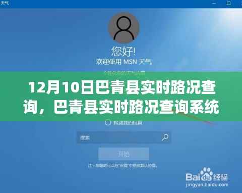 巴青县实时路况查询系统评测报告,深度解析功能体验与竞品对比