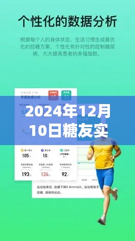 实时智能血糖监测系统深度评测,糖友福音,精准监测血糖