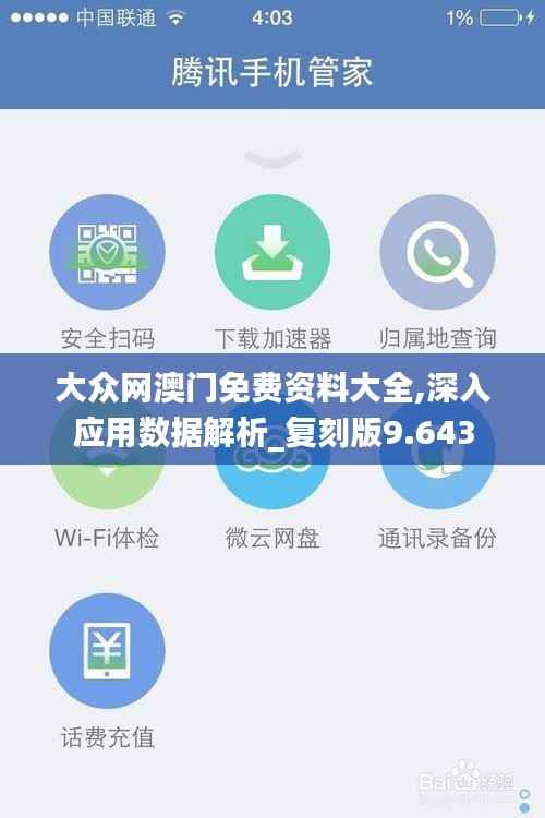 大众网澳门免费资料大全,深入应用数据解析_复刻版9.643