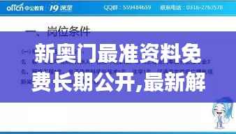 新奥门最准资料免费长期公开,最新解读与分析_投资版1.187
