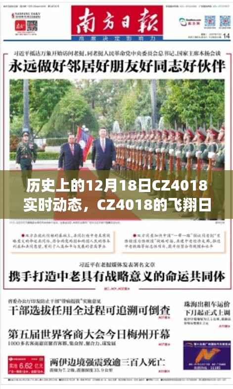 鼓舞人心的CZ4018飞翔日,自信与成就感的旅程纪实