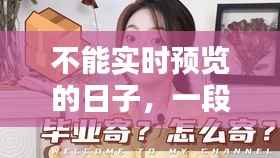 不能实时预览的日子,冬日温馨奇遇