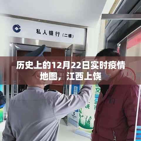 历史上的疫情地图,江西上饶疫情实时数据动态分析