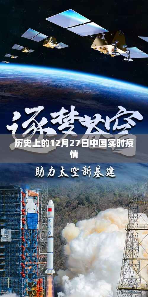 历史上的重大疫情事件回顾,中国实时疫情动态
