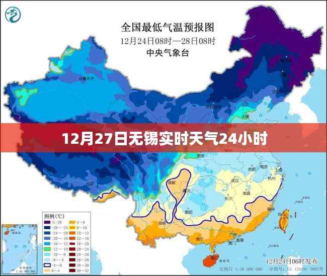 无锡实时天气,12月27日全天候天气预报