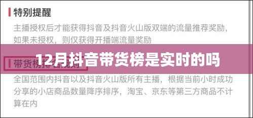 抖音带货榜实时动态,揭秘12月榜单更新真相