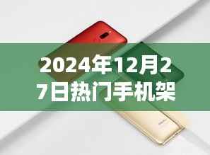 最新热门手机架推荐,2024年选购指南