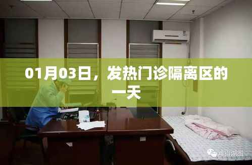 发热门诊隔离区的一天,亲历者的记录