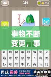 事物不断变更,事物不断变化的成语有哪些