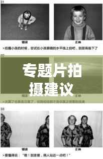 专题片拍摄建议怎么写,拍摄专题片的前期准备工作有哪些