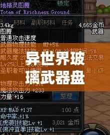 异世界玻璃武器盘点,惊艳绝伦的顶级装备榜单