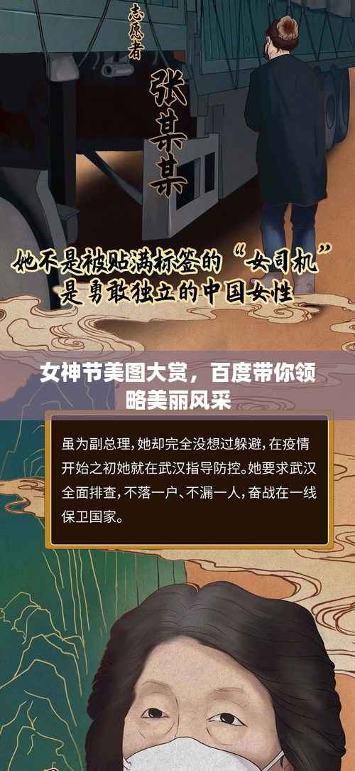 女神节美图大赏,百度带你领略美丽风采