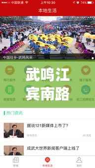 武鸣江宾南路新发展,新闻头条揭秘最新动态