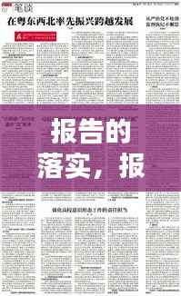 报告的落实,报告落实意识形态工作责任情况